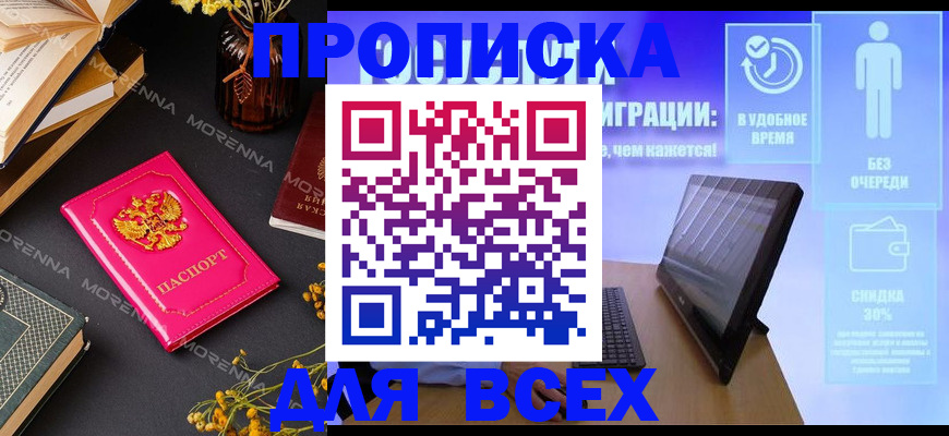 временная регистрация недорого в Шарыпово