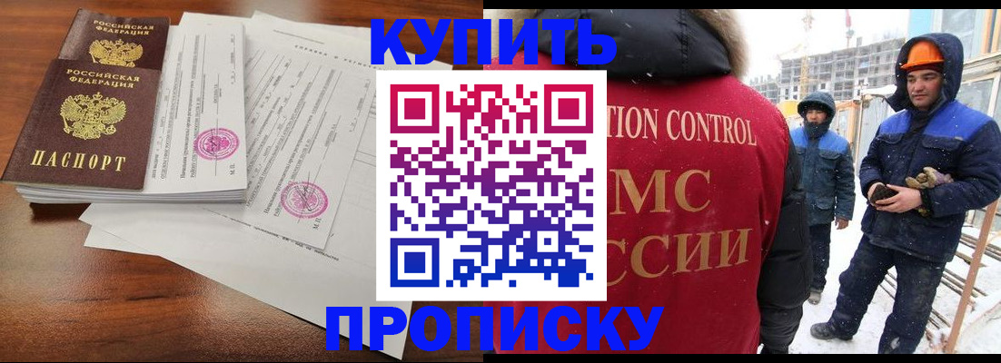 прописка законно в Шарыпово